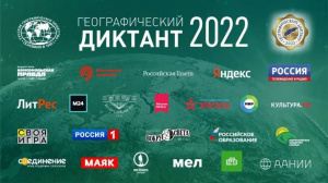 Географический диктант - 2022..